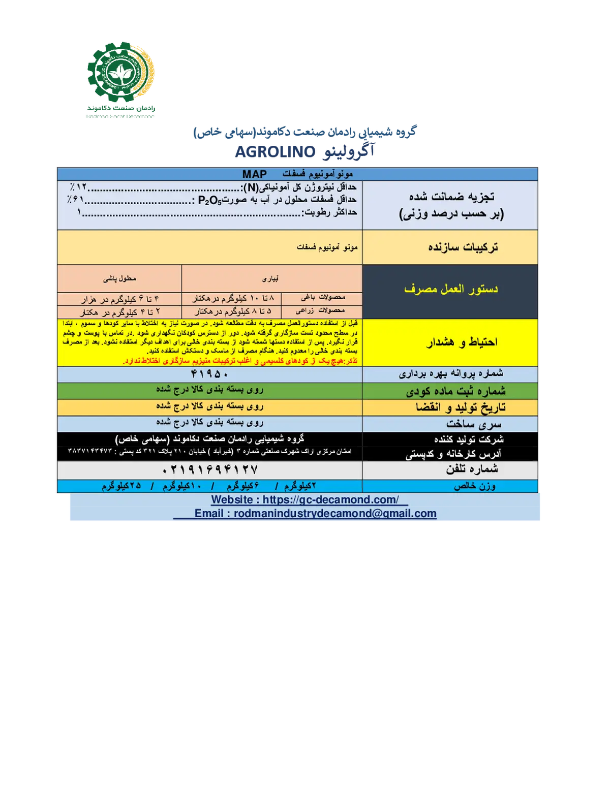 مونو آمونیوم فسفات اگرولینو