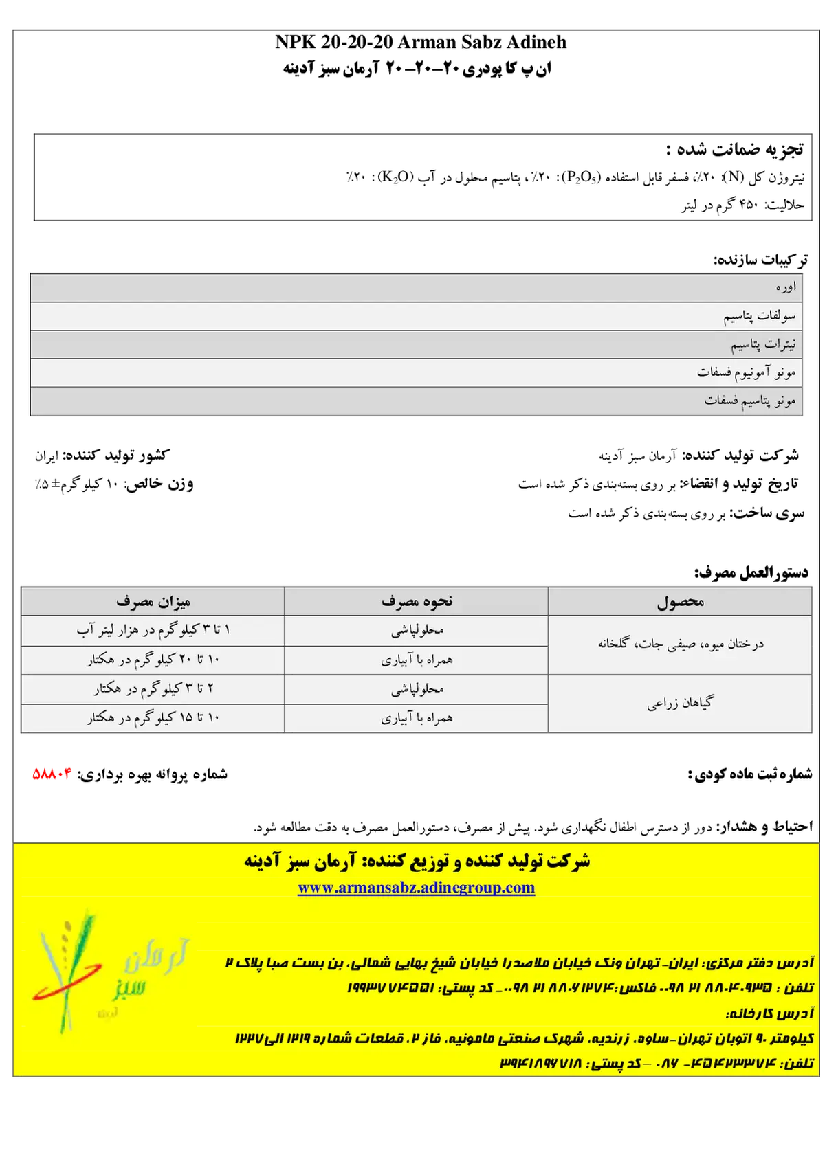 کود جامد نپک20-20-20 آرمان سبز