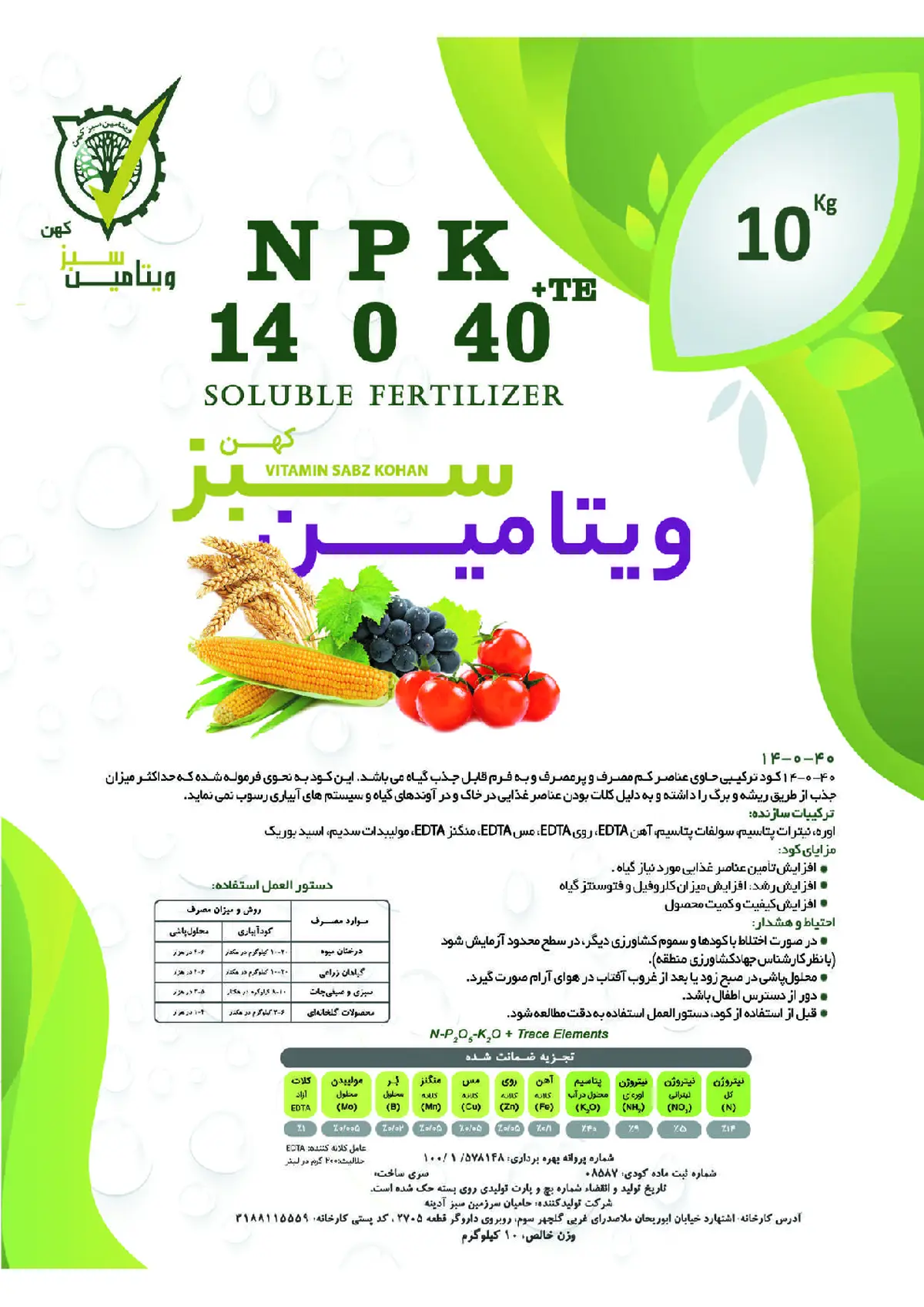 کود جامد40-0-14+ریز‌مغذی ویتامین سبز کهن