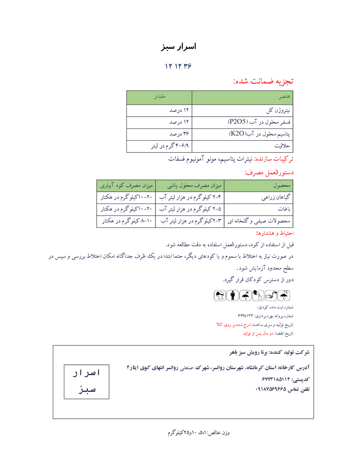 کود جامد ان پی کی 12-12-36 اسرار سبز