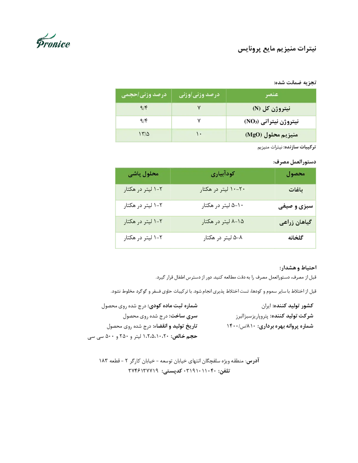 نیترات منیزیم مایع پرونیک