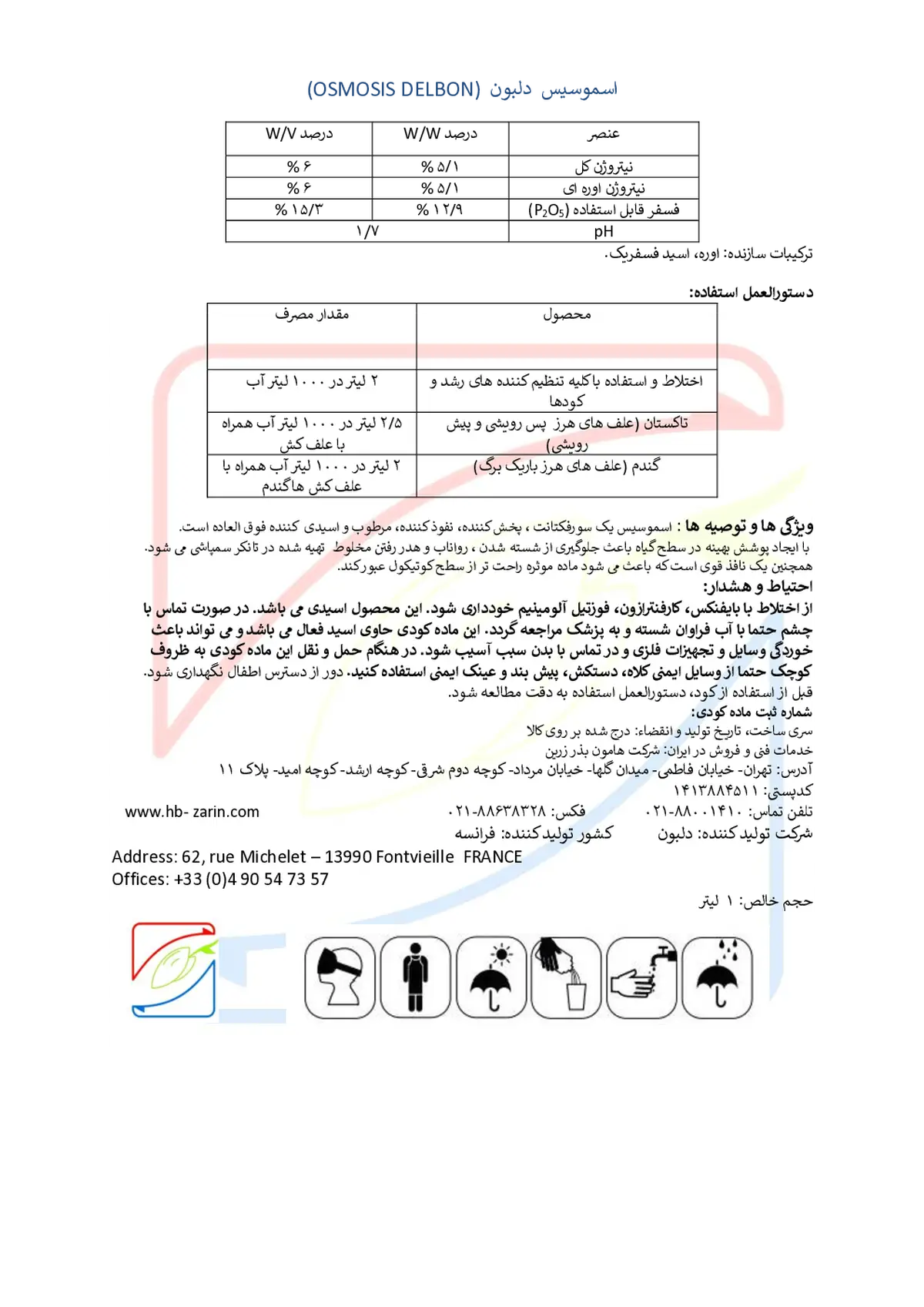 کود مایع نیتروژن و فسفر وسموسیس دلبون