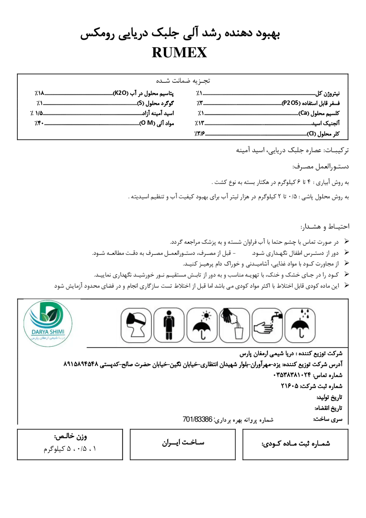 آلی جامد - جلبک دریایی رومکس