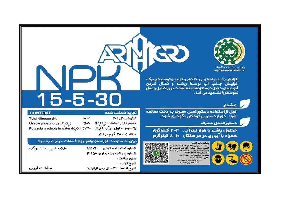 کود 30-5-15 آرماگرو ارماگرو