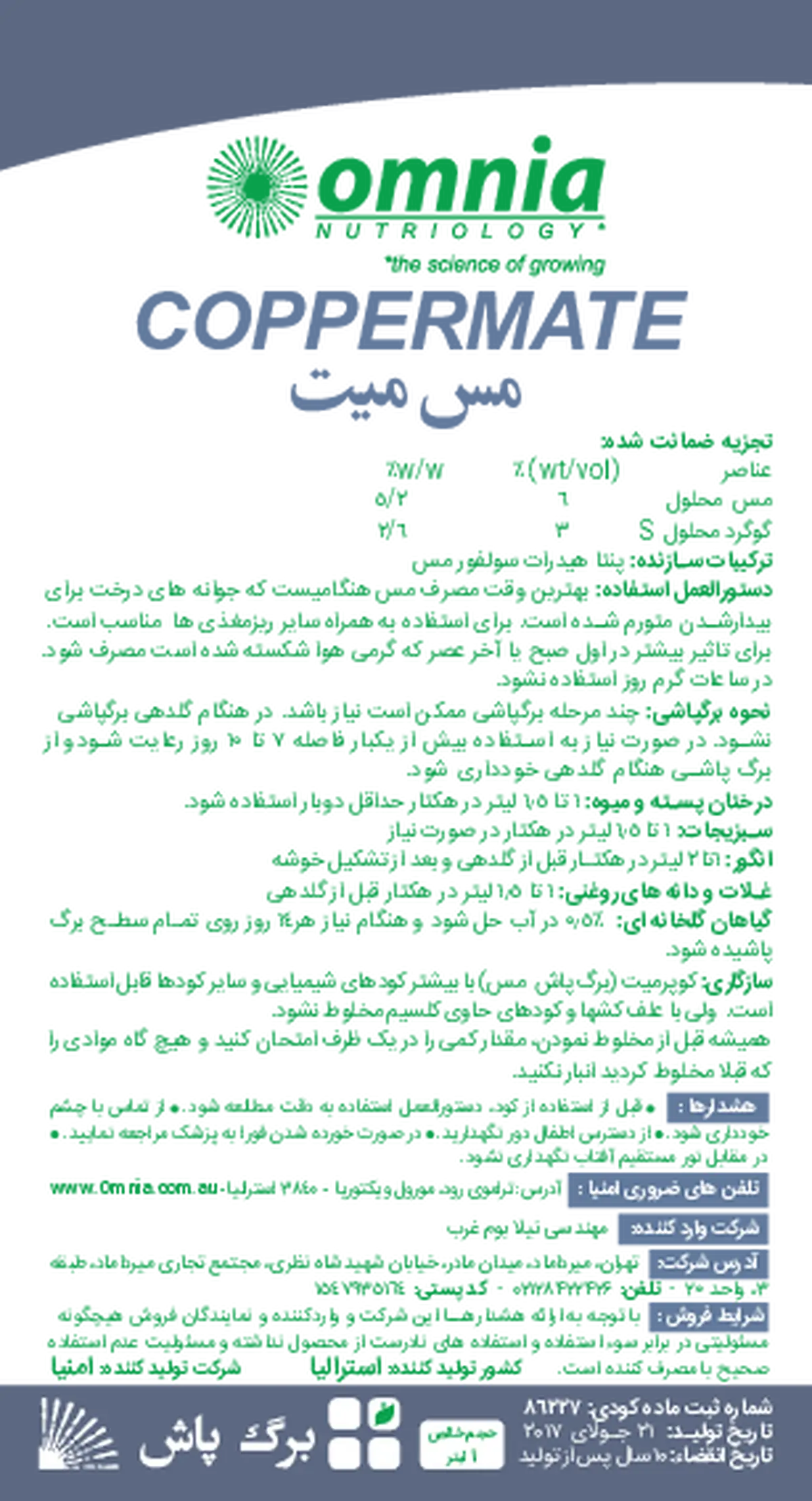 شیمیایی مس مایع حاوی گوگرد کوپپر مات