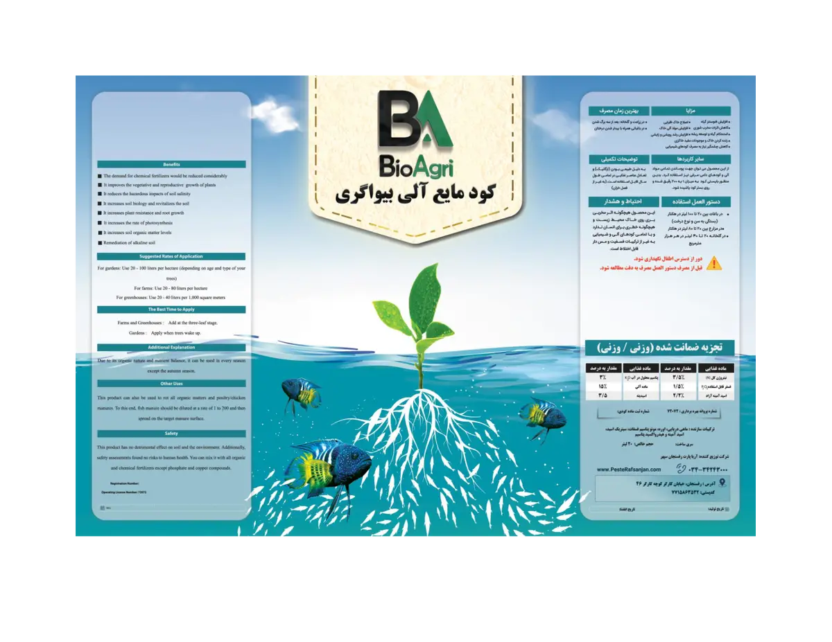 آلی مایع بیو اگری