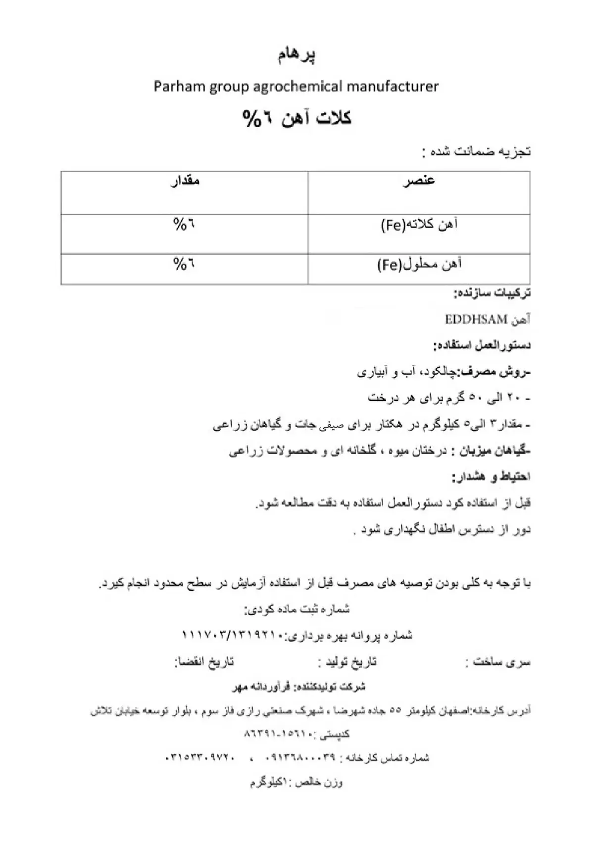 کلات آهن 6 درصد پارهام
