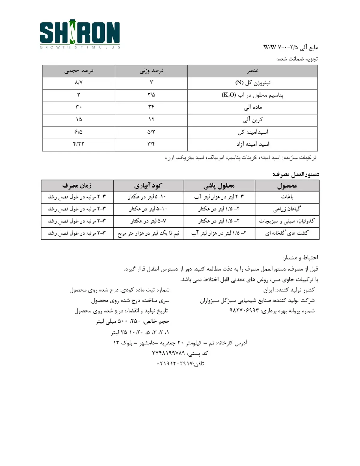 آلی مایع شیرون گراوت ستیمولوس