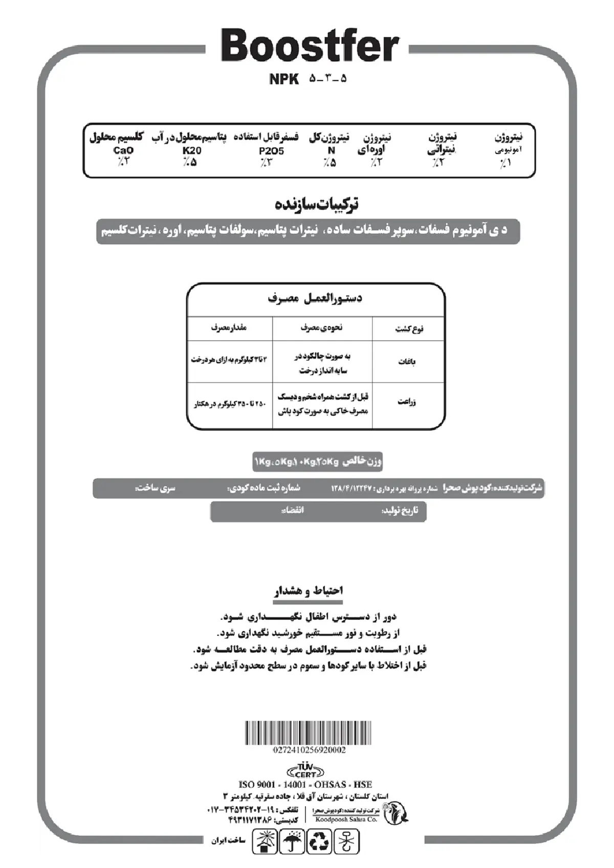 کود جامد ان پی کی 5-3-5 بوستفر