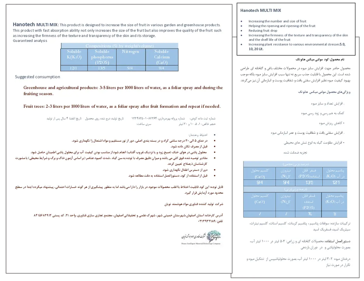 کود مایع هانوتک