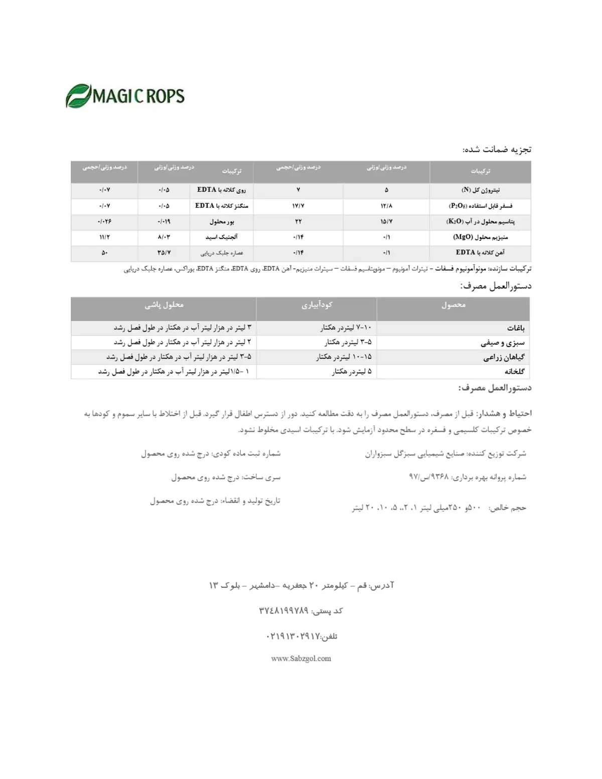 آلی مایع -جلبک دریایی ماجیکروپس