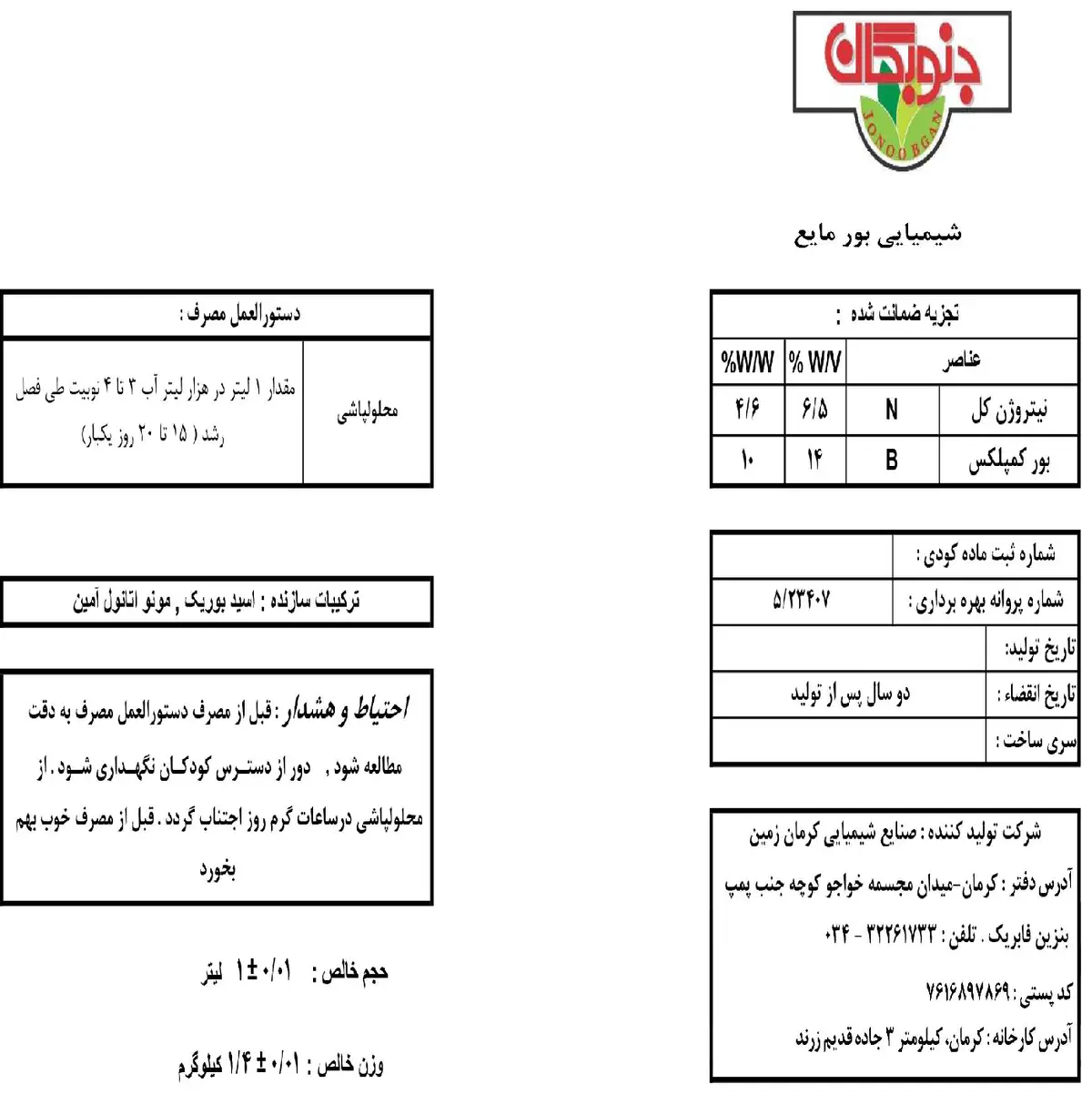 شیمیایی بور مایع حاوی نیتروژن جنوبگان