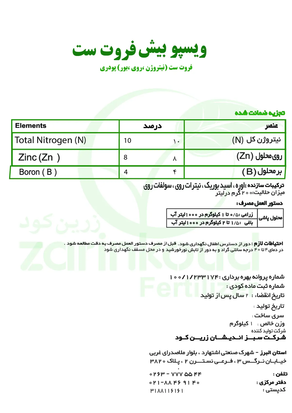کود جامد ویسپوبیشویسپو بیش