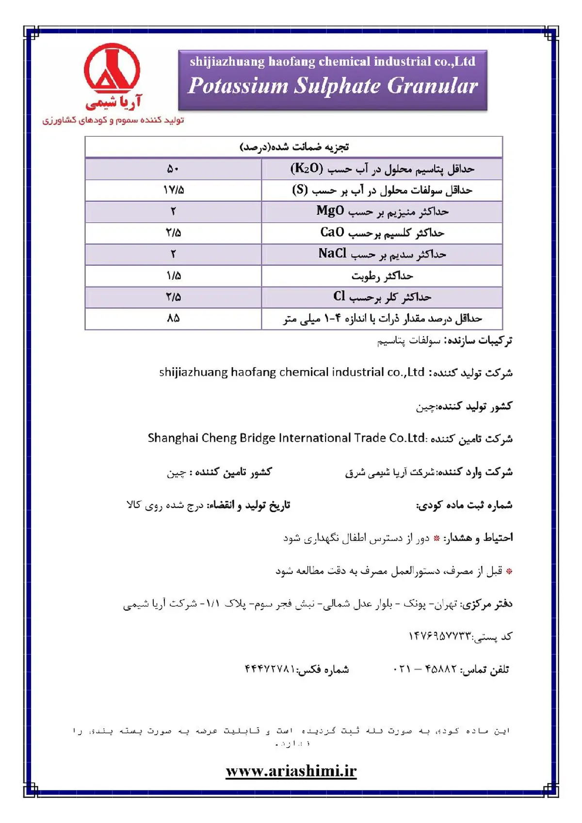سولفات پتاسیم گرانوله شیجیاژوانگ هاوفانگ چمیکال یندوستری کو.,لتد