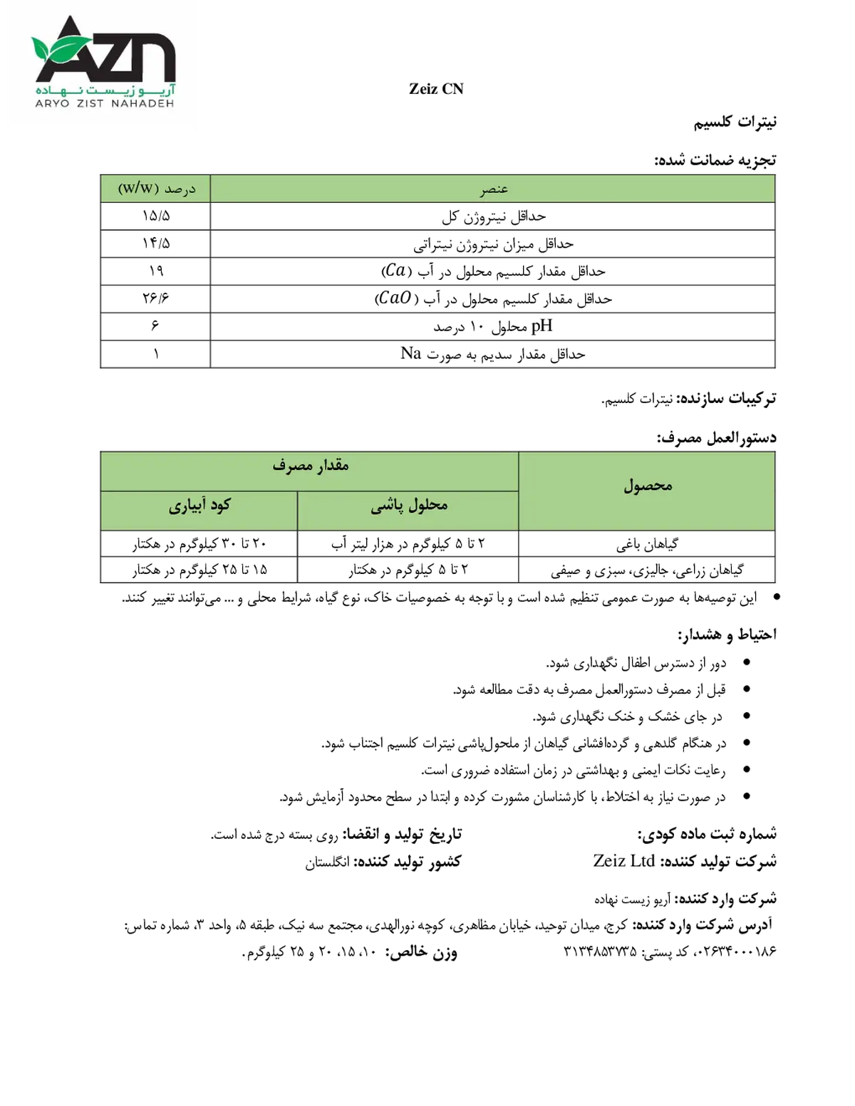 نیترات کلسیم سی ان زیز