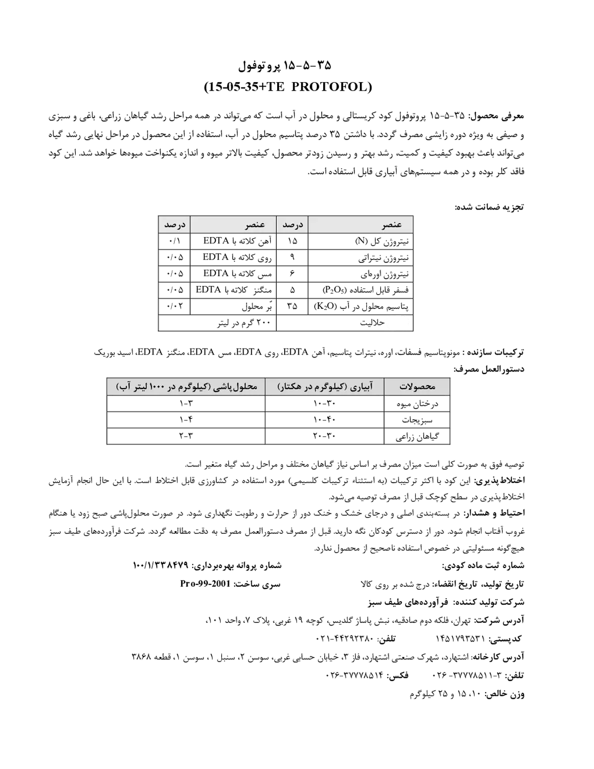 کود جامد ان پی کی 15-5-35 پروتوفول