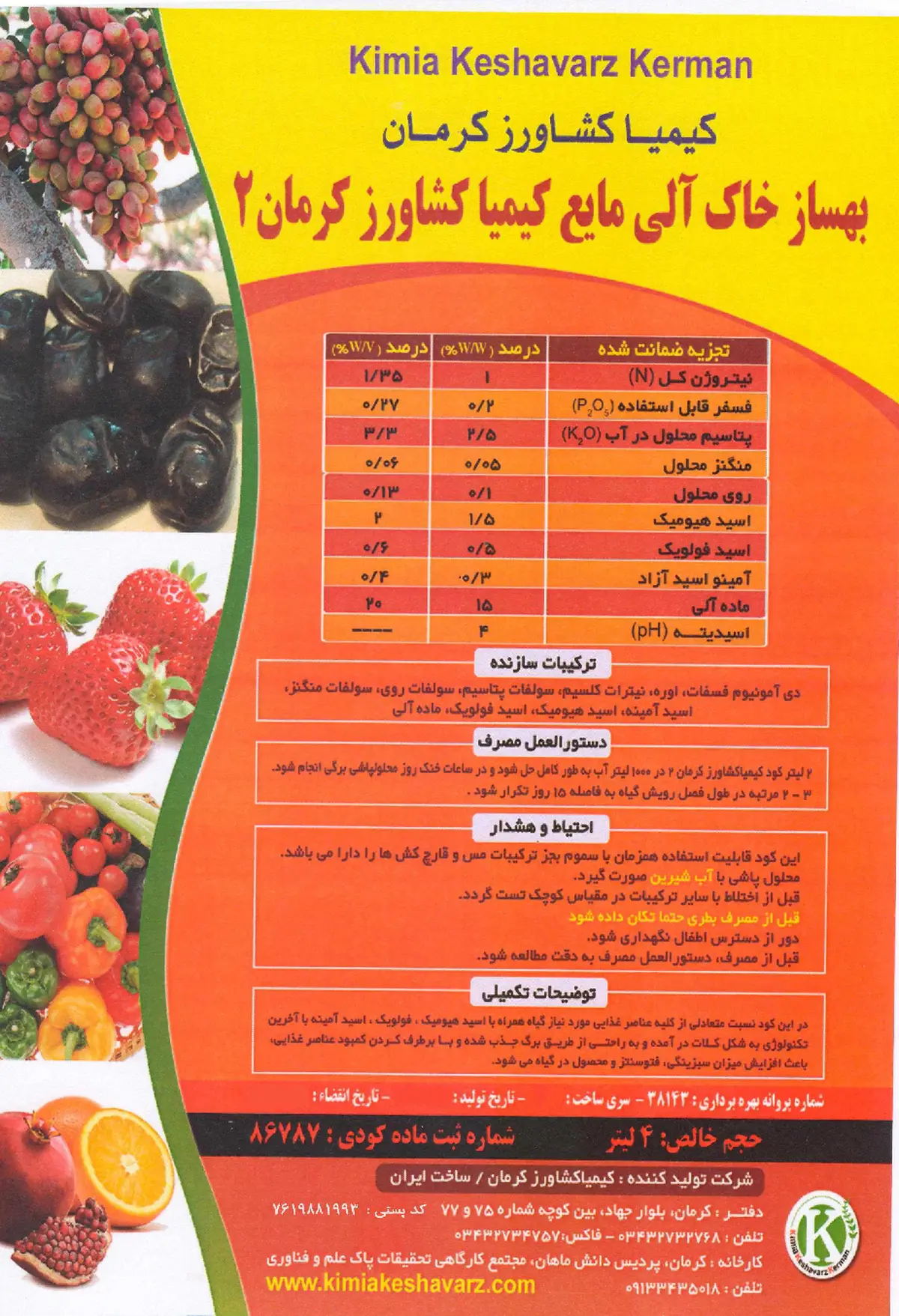 بهساز خاک آلی مایع کیمیا کشاوارز کرمان2