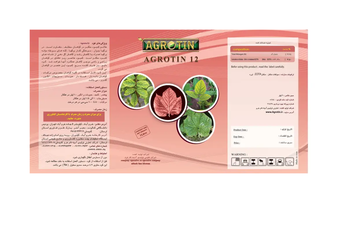 شیمیایی منگنز مایع حاوی نیتروژن اگروتین 1 2