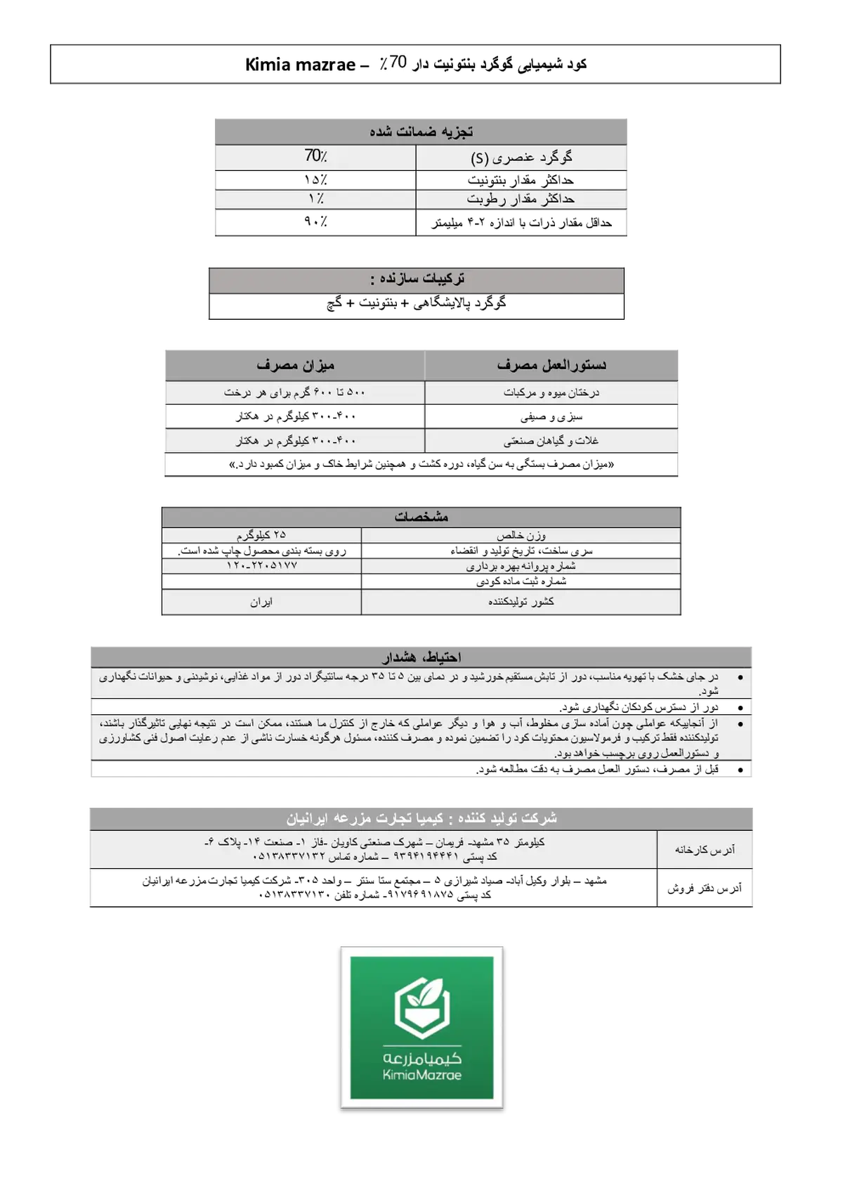 گوگرد بنتونیت دار 7 0 درصد کیمیا مزرعه