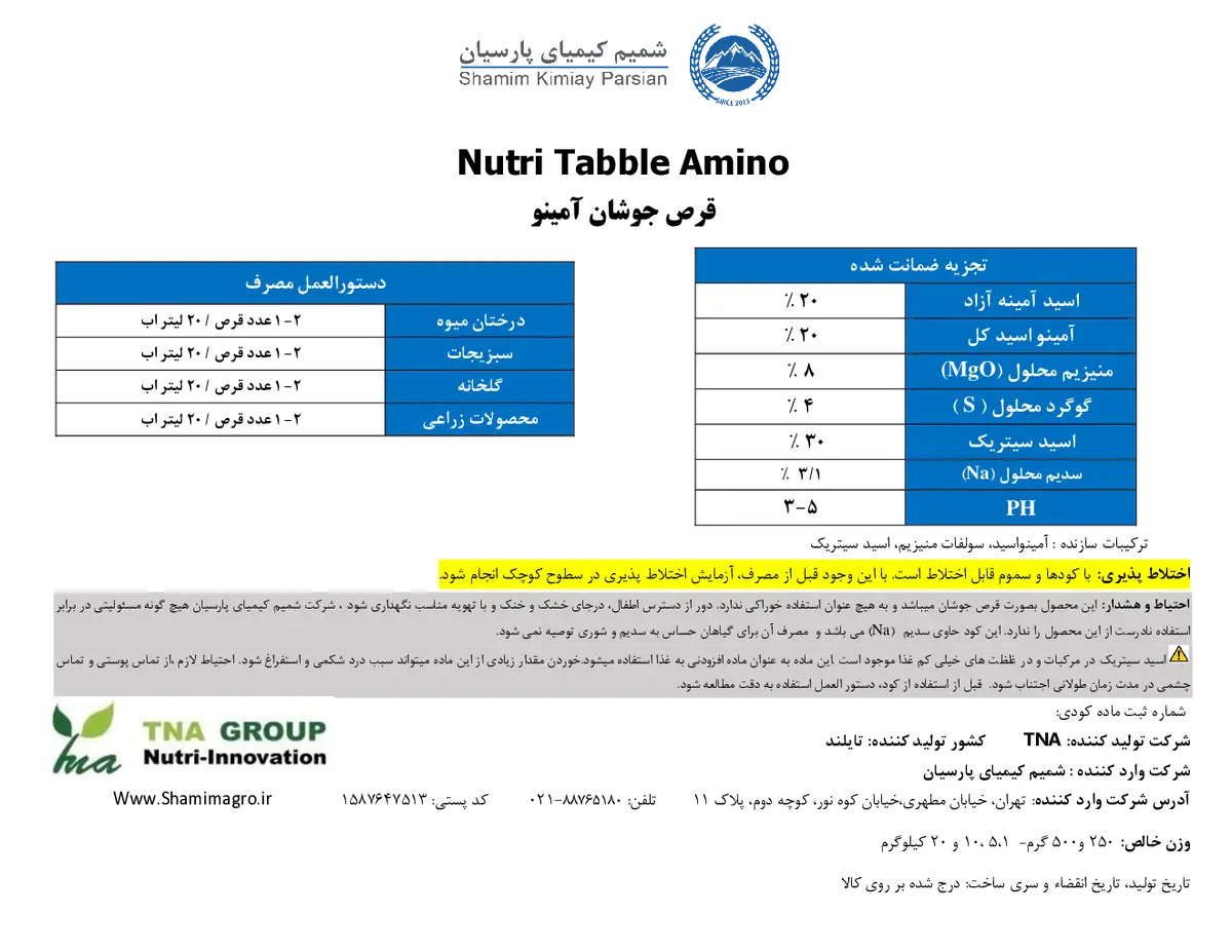 کود جامد نوتری تابل امینو