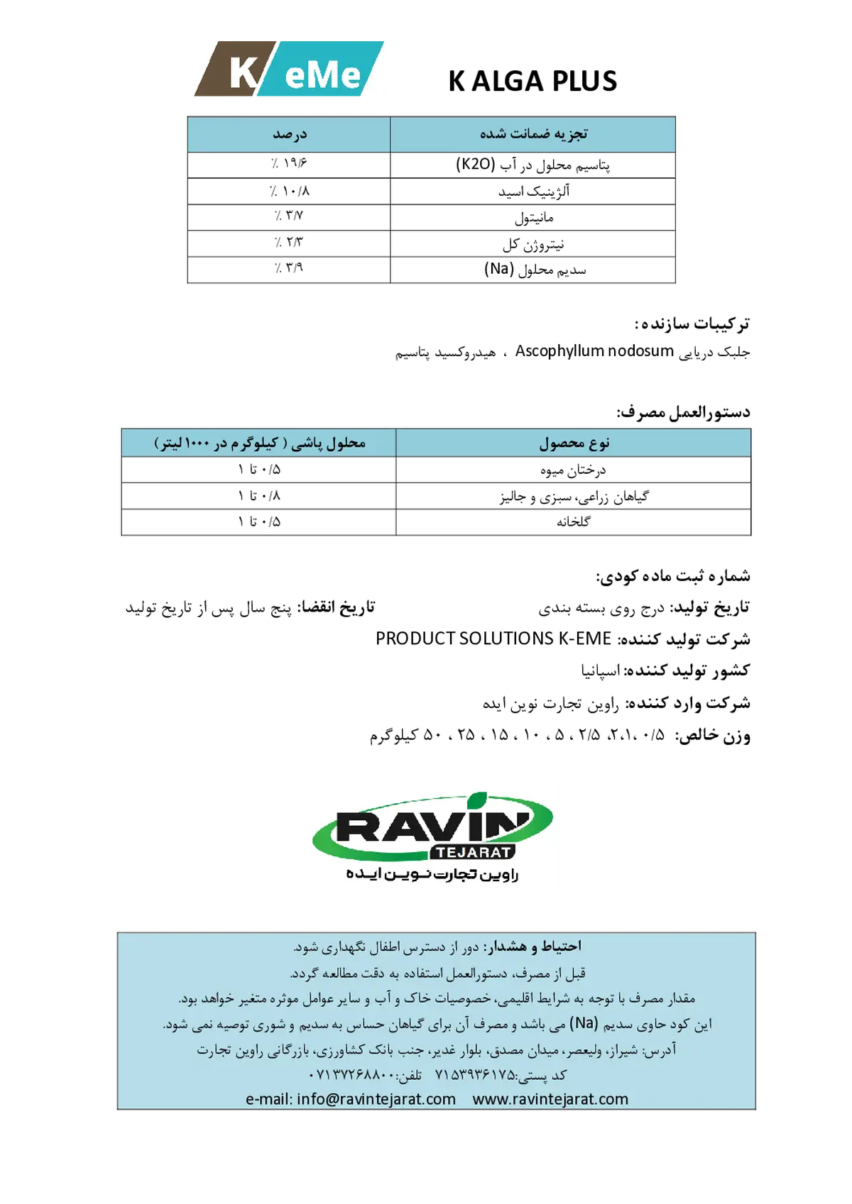 آلی جامد- جلبک دریایی ک الگا پلاس