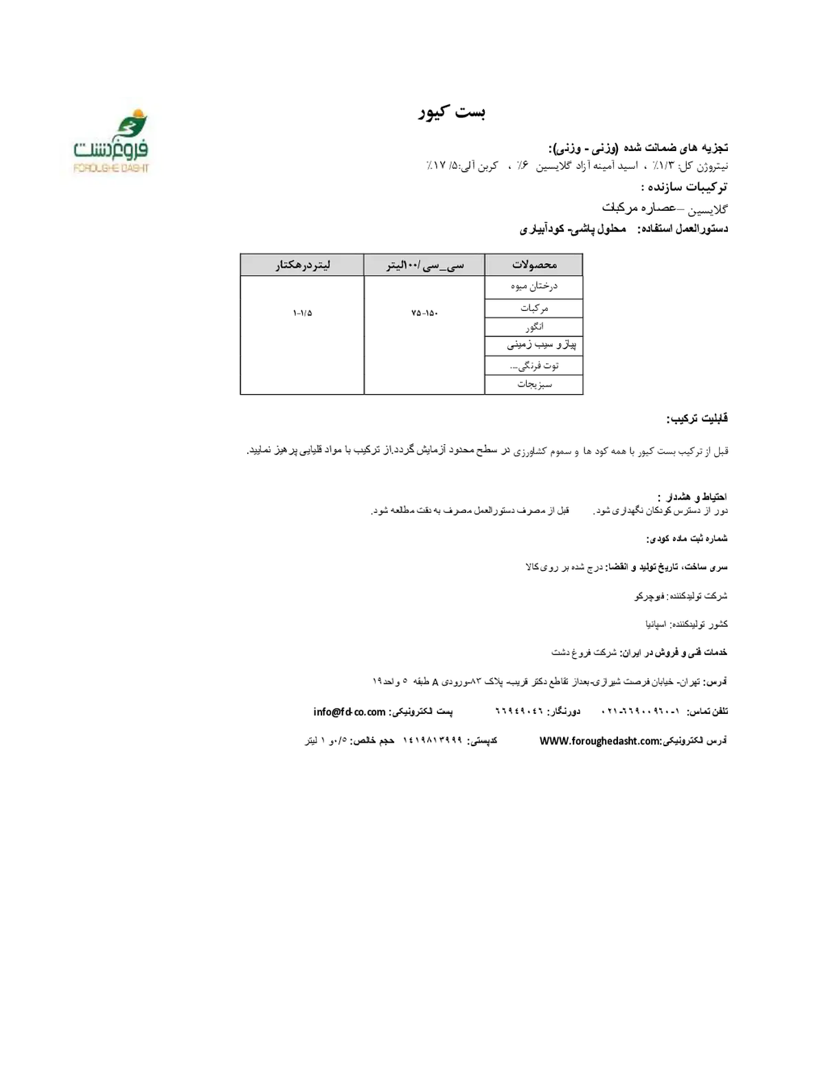 کود آلی مایع- اسید آمینه بست کور