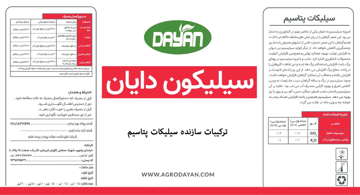 سیلیکات پتاسیم مایع سیلیکون دایان