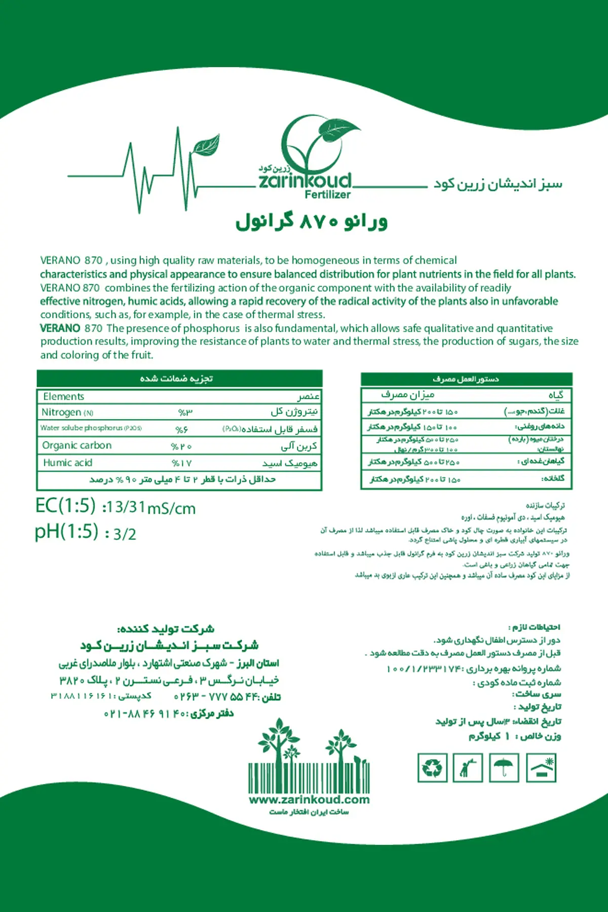 آلی جامد حاوی هیومیک اسید ورانو هیوم 8 7 0