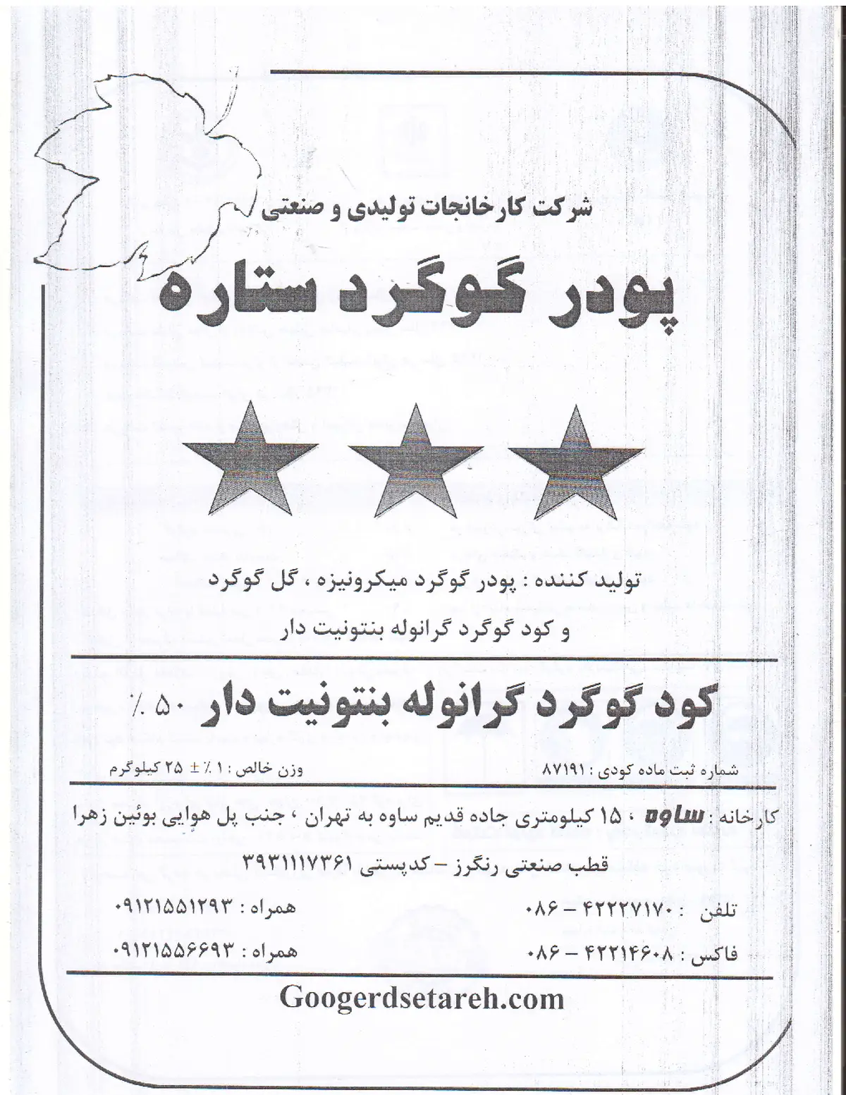 گوگرد بنتونیت دار 5 0 درصد کود گوگرد گرانوله بنتونیت دار سه ستاره