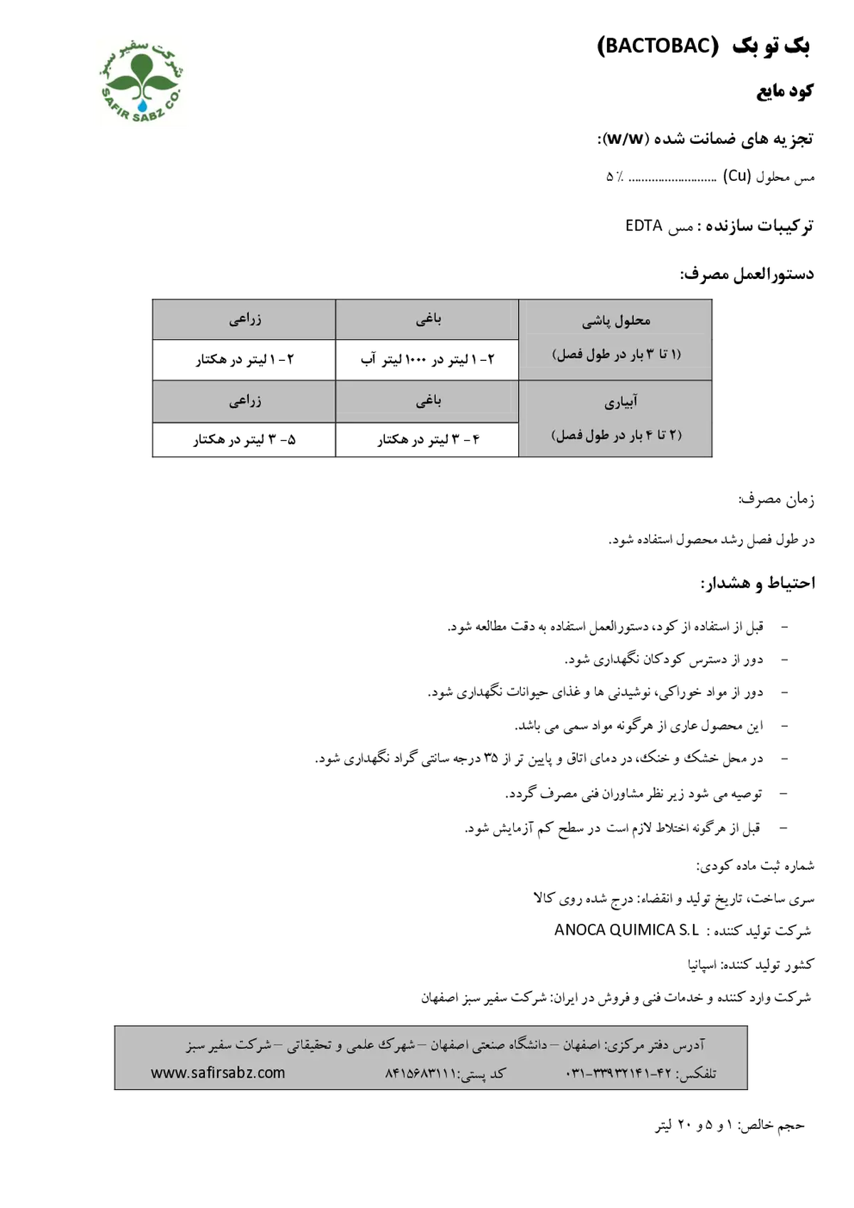 شیمیایی مس مایع باکتوباک
