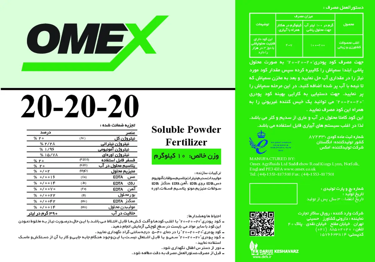 کود جامد 20-20-20 ومکس