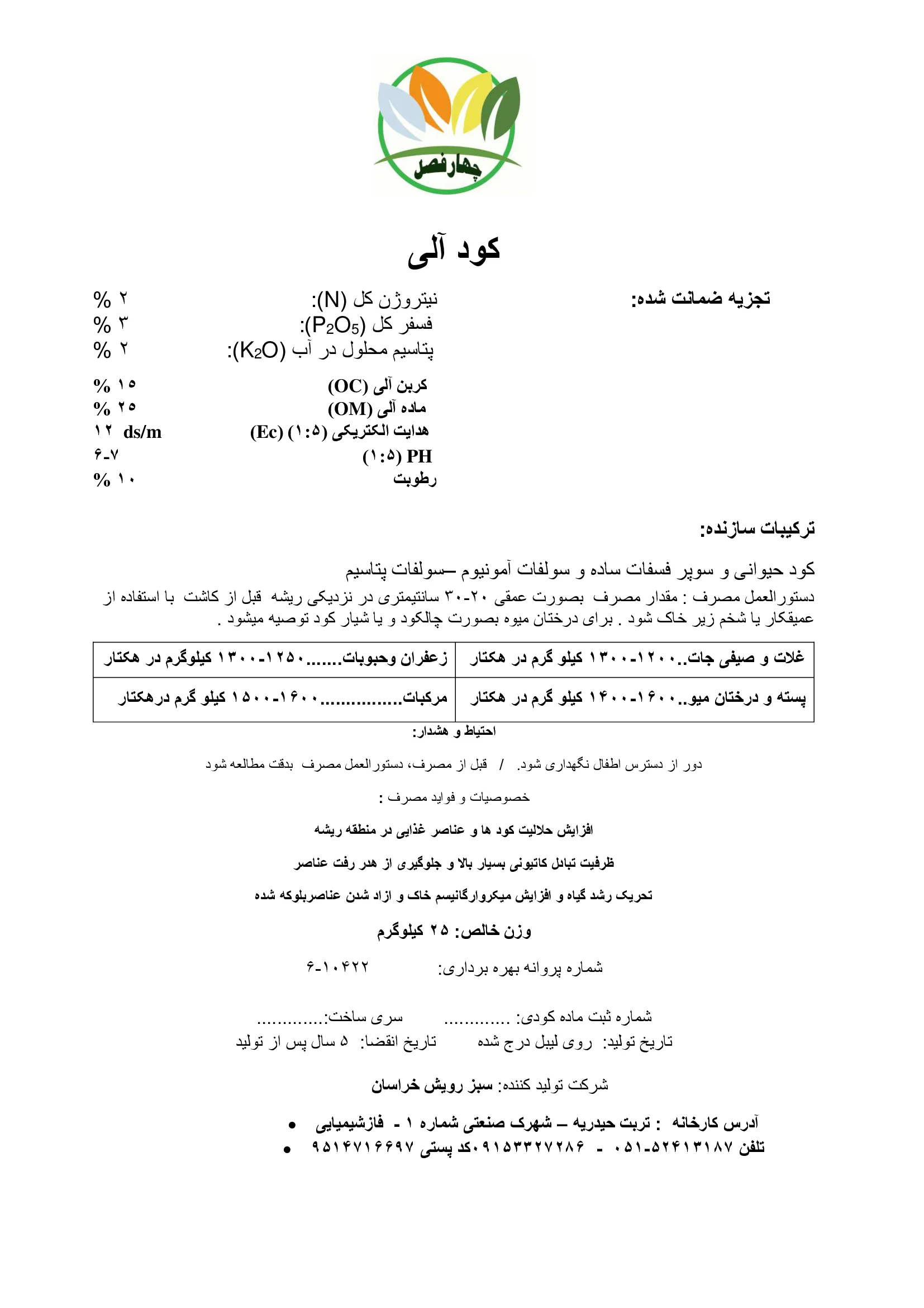 آلی جامد چهار فصل