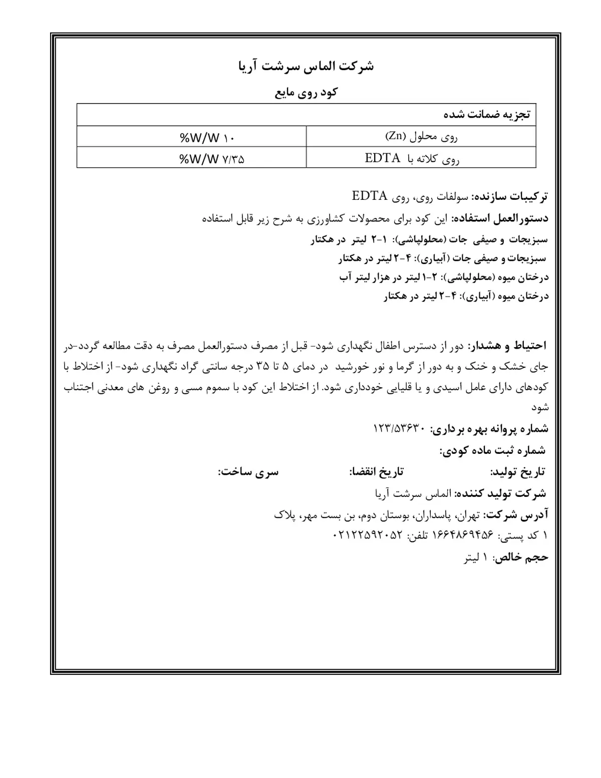 شیمیایی روی مایع الماس سرشت آریا