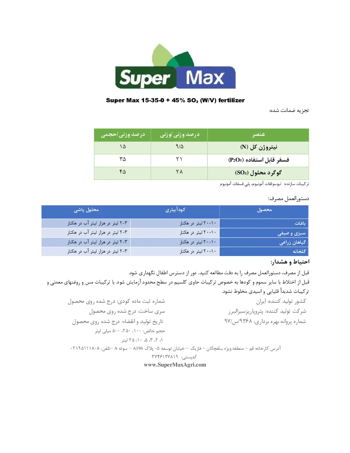 کود مایعنپ15-35و/و سوپر مکس