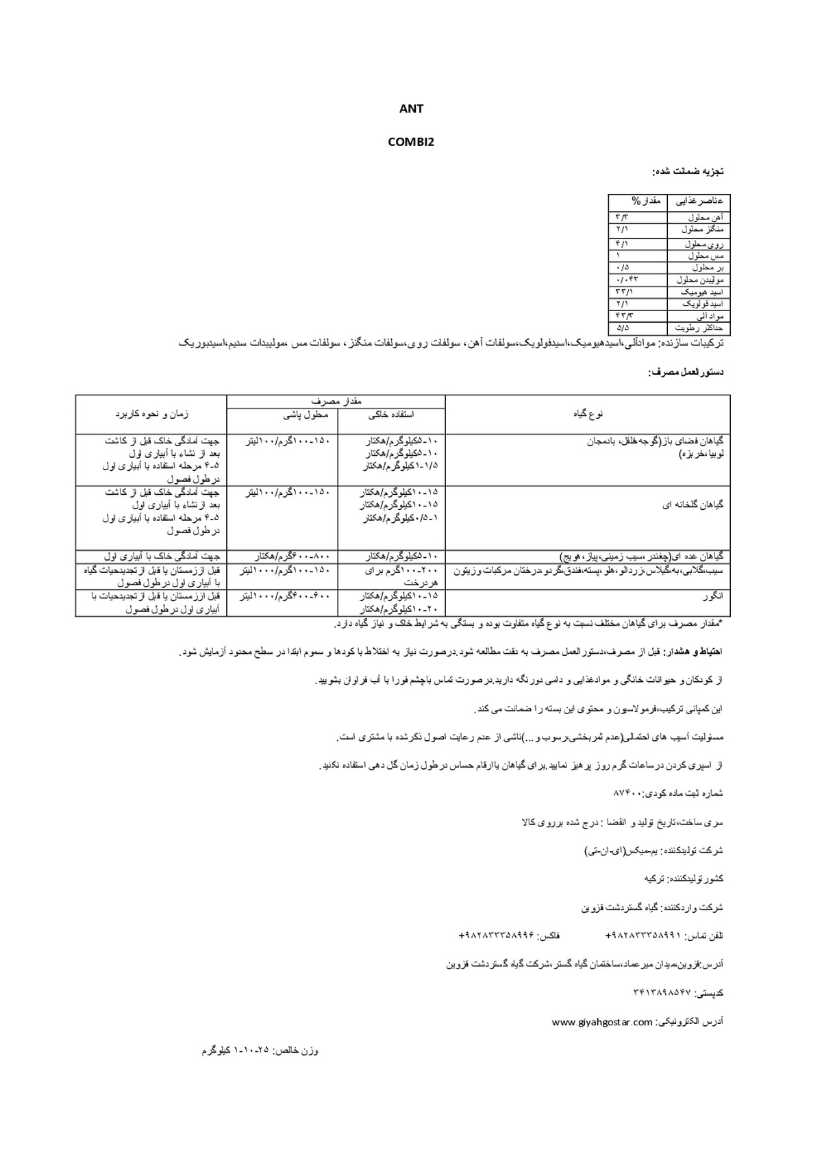 آلی جامد انت کومبی 2