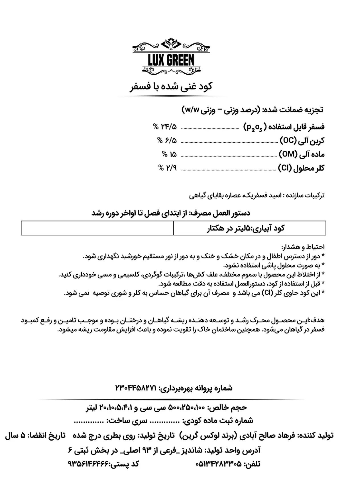 آلی مایع فسفره لوکس گرین