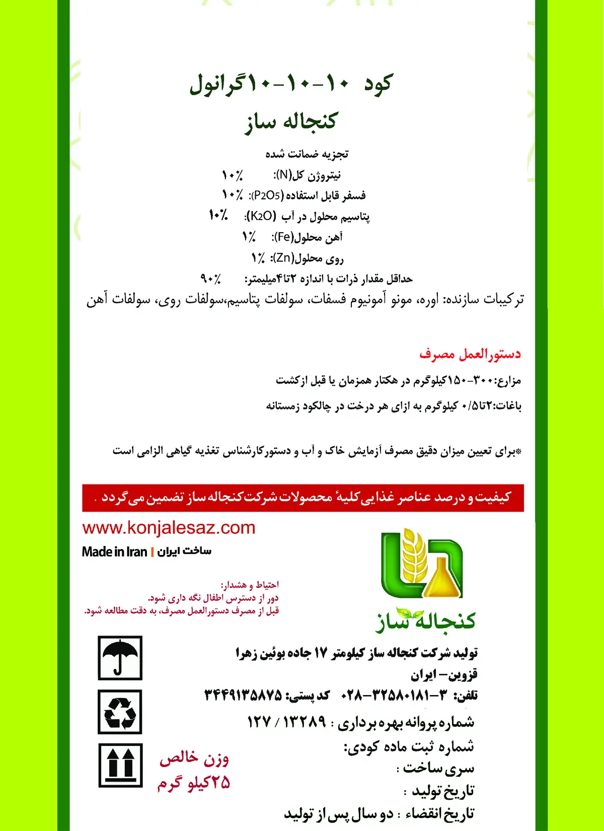 کود جامد ان پی کی 10-10-10 کنجاله ساز