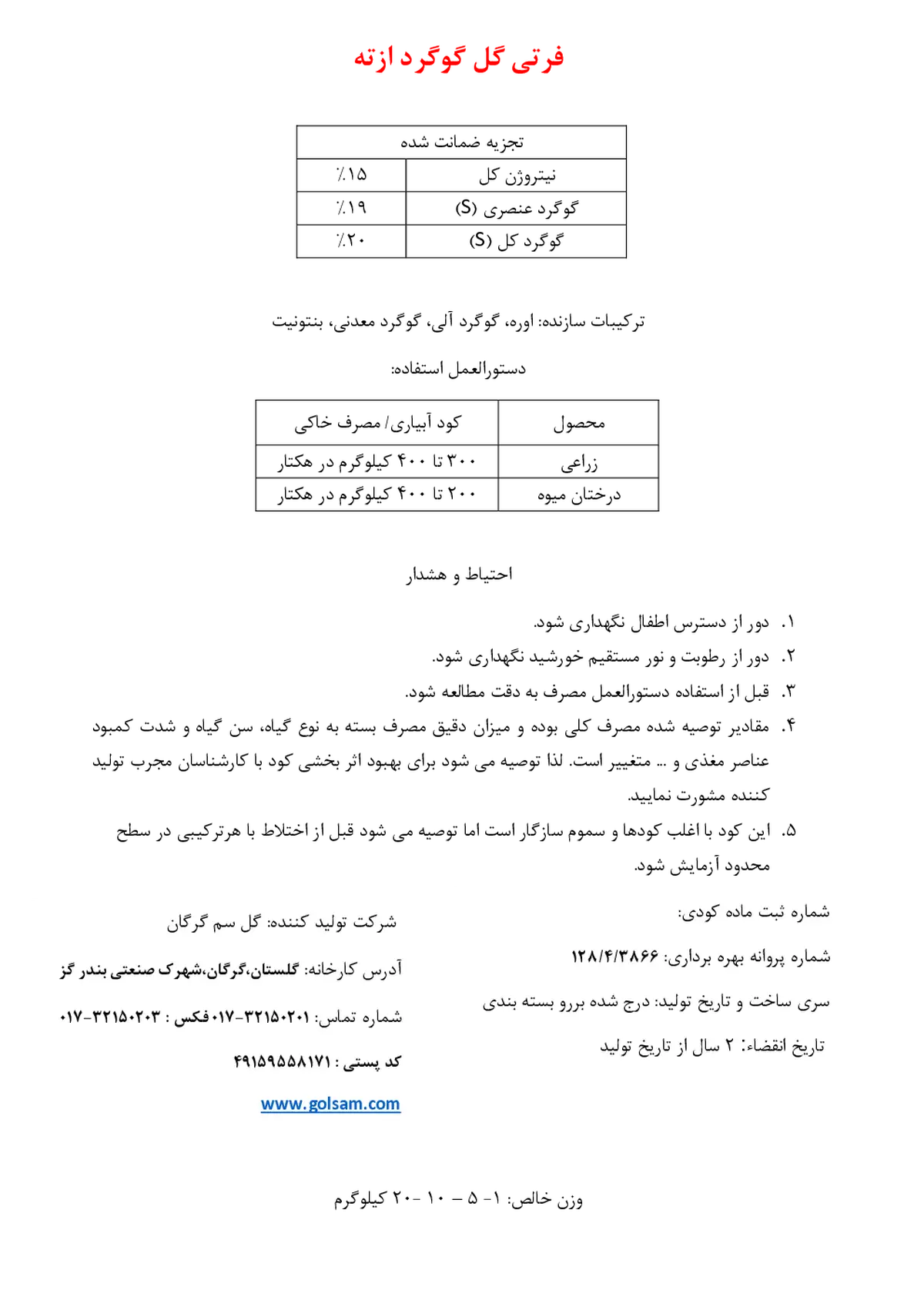 کود جامد گوگرد و نیتروژن فرتی گل