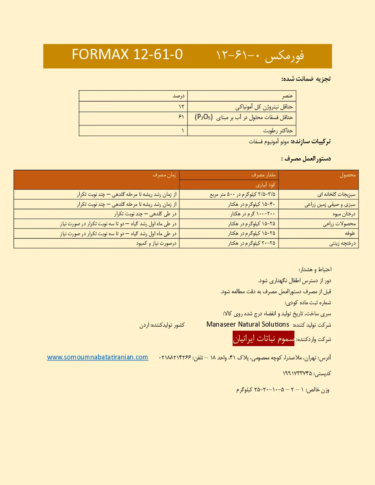 مونو آمونیوم فسفات فورماکس