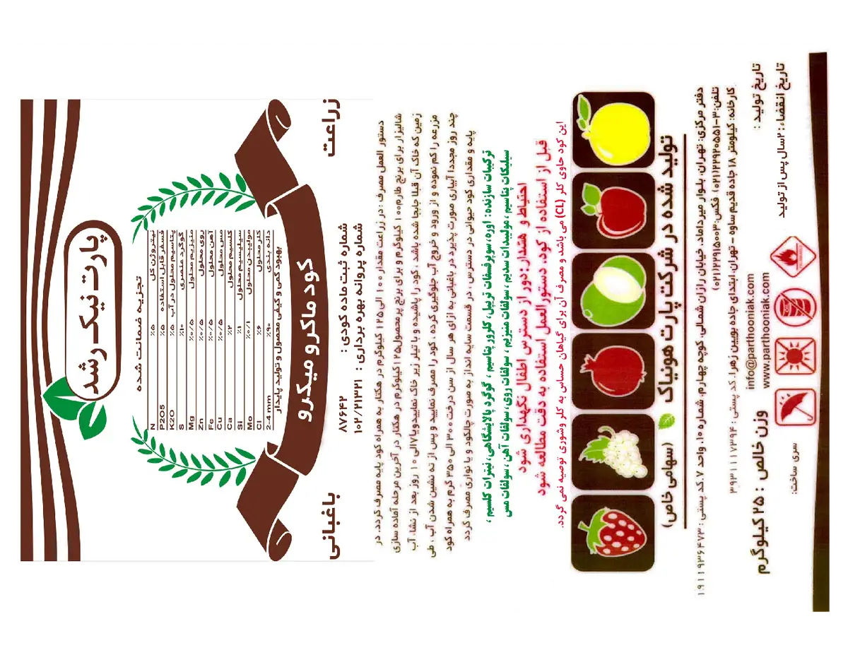 کود جامد5-5-5 پارت نیک رشد
