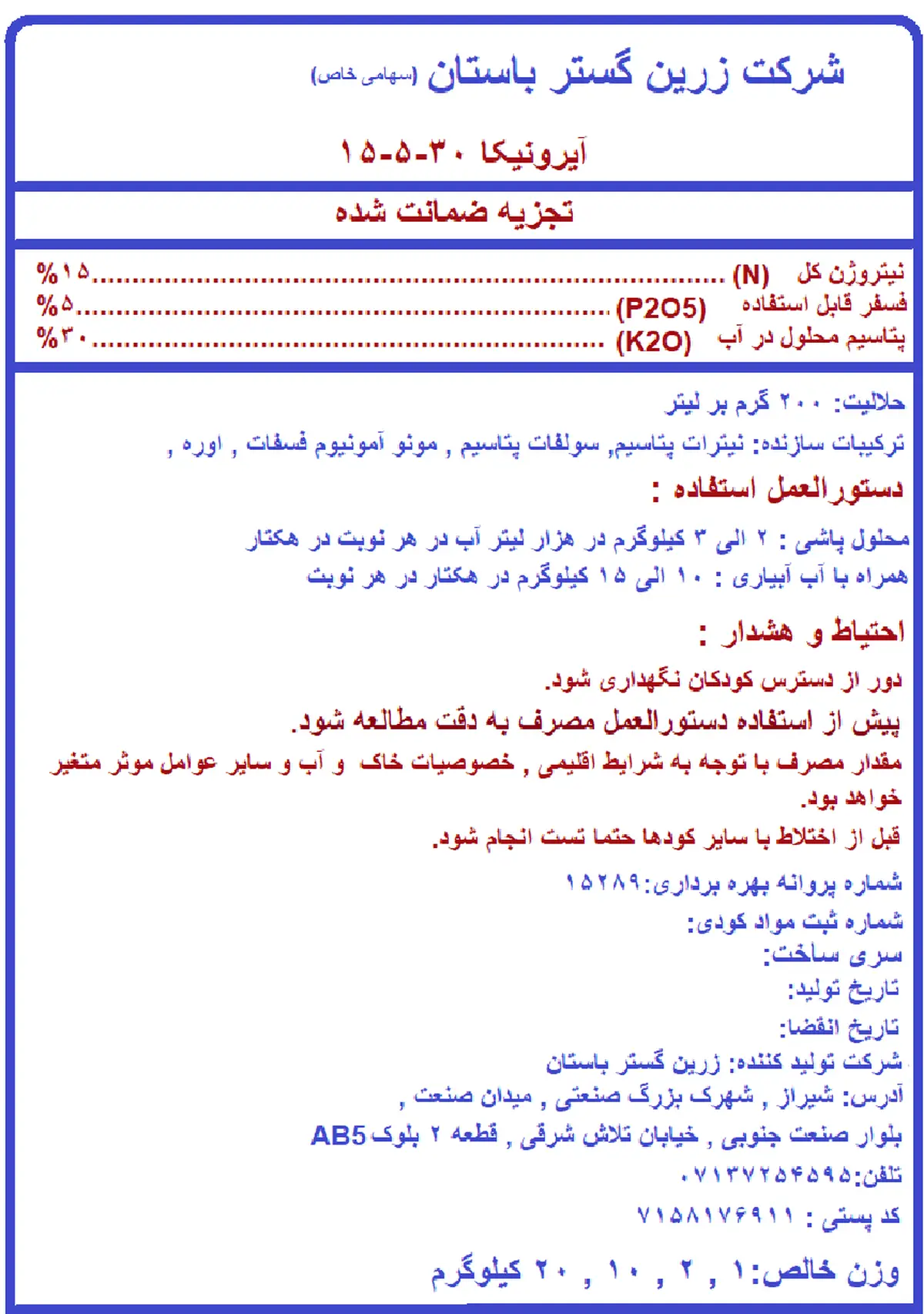 کود جامد 30-5-15 ان پی کی یرونیکا