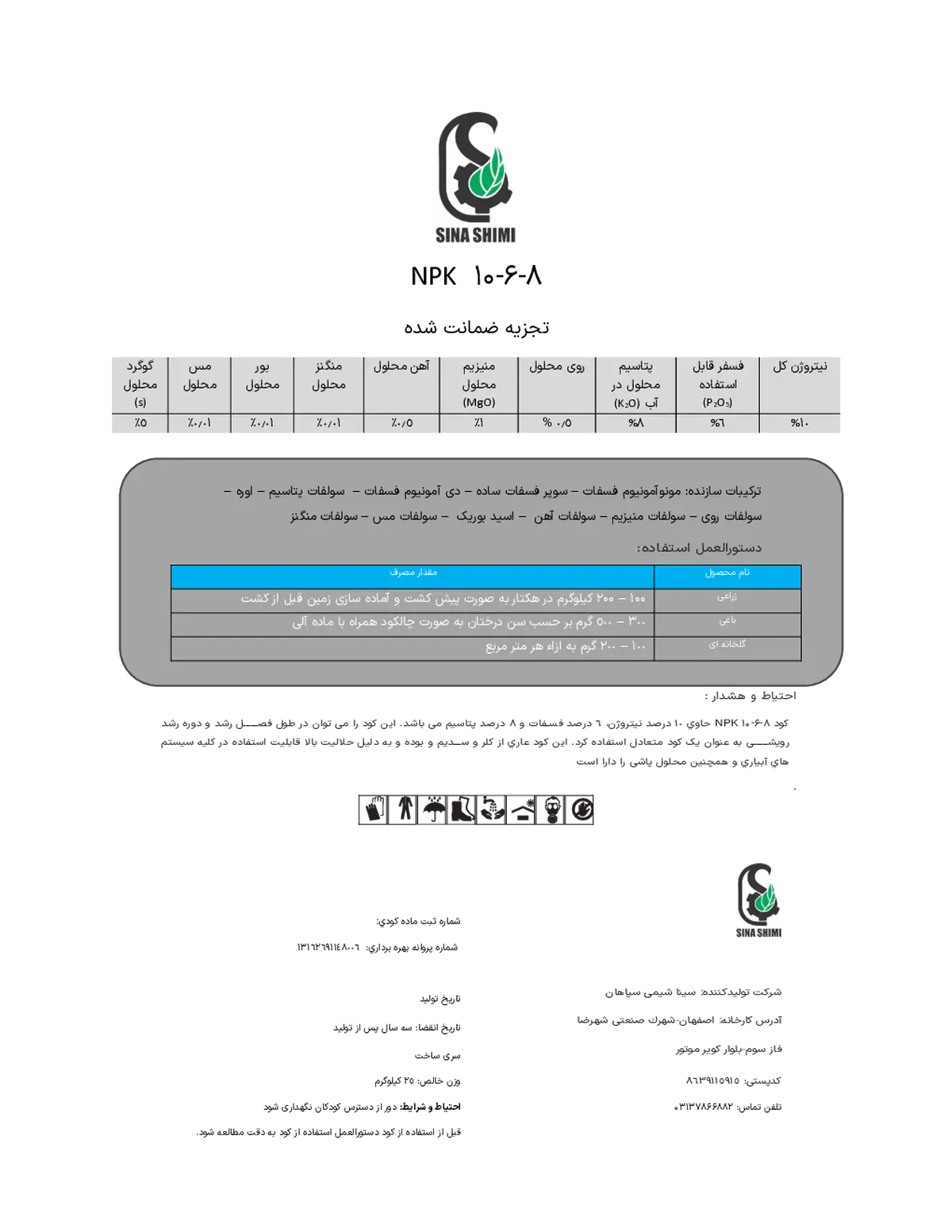 کود جامد ان پی کی 10-6-8 وارنبو
