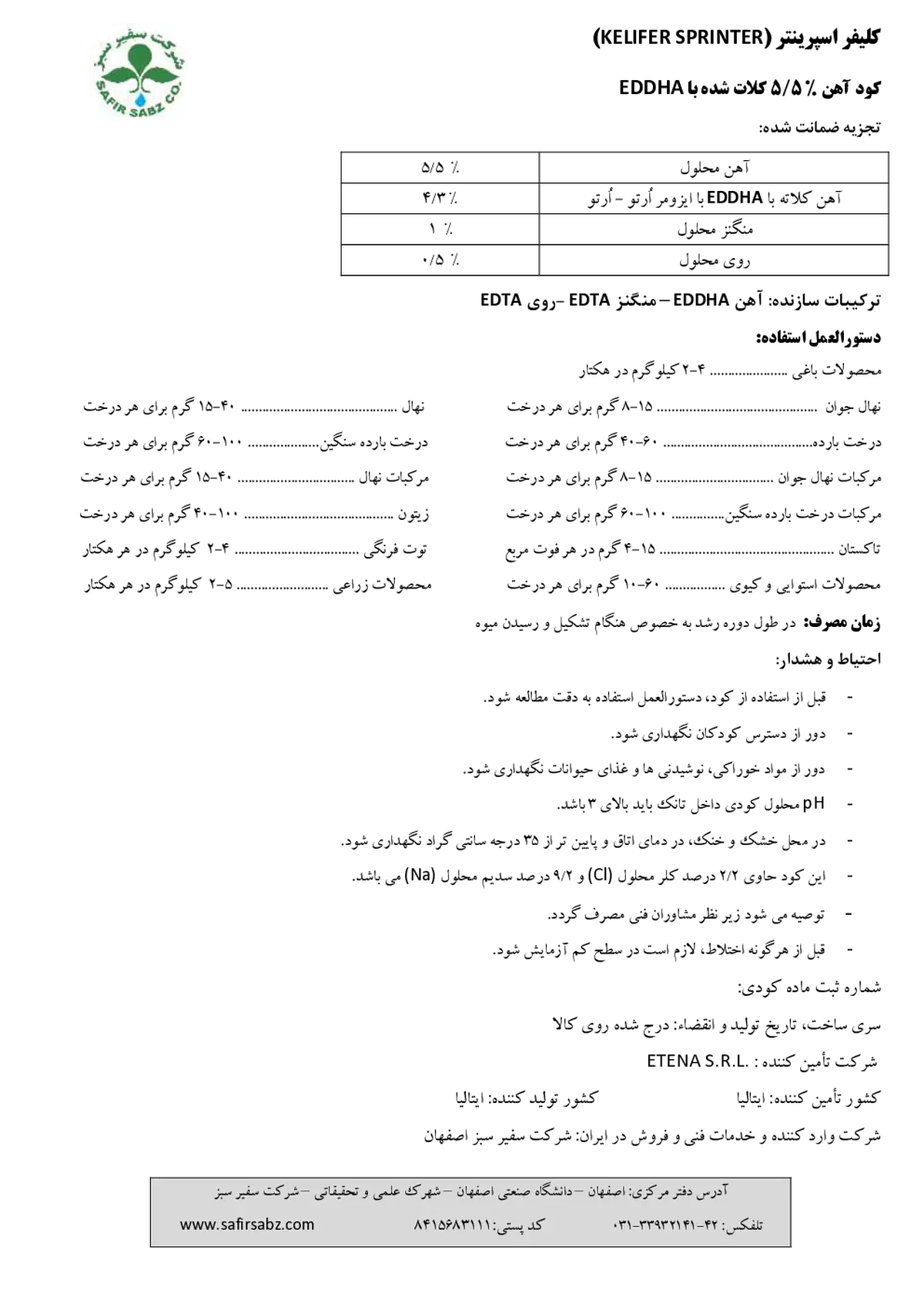 کود جامد کلیفر سپرینتر