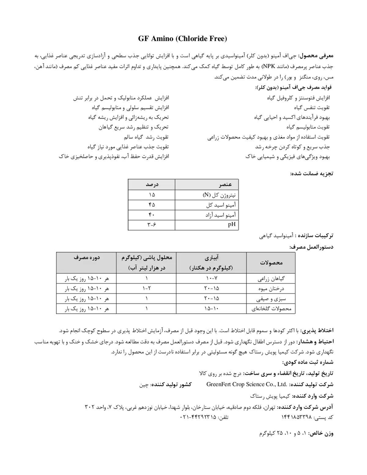 کود آلی جامد- اسید آمینه جی اف امینو