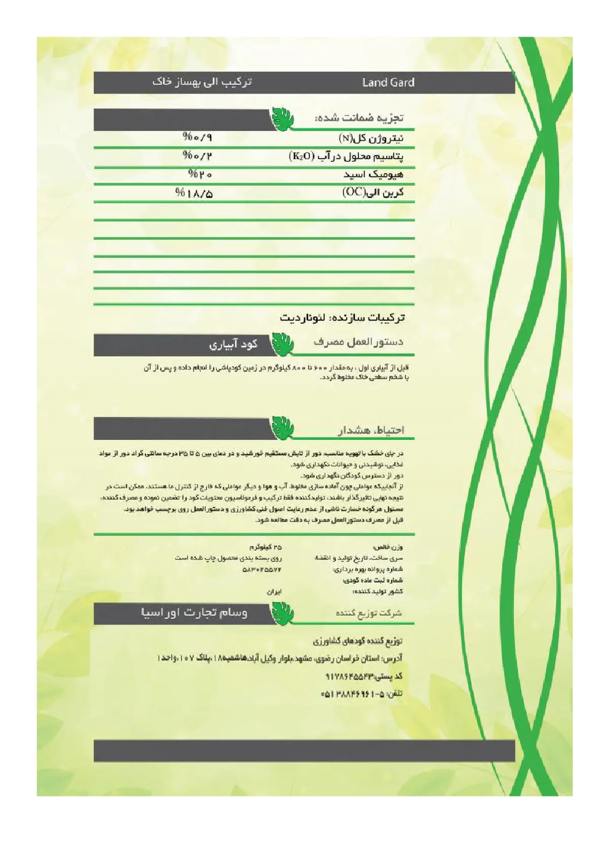 ترکیب آلی بهساز خاک جامد لاند گوارد