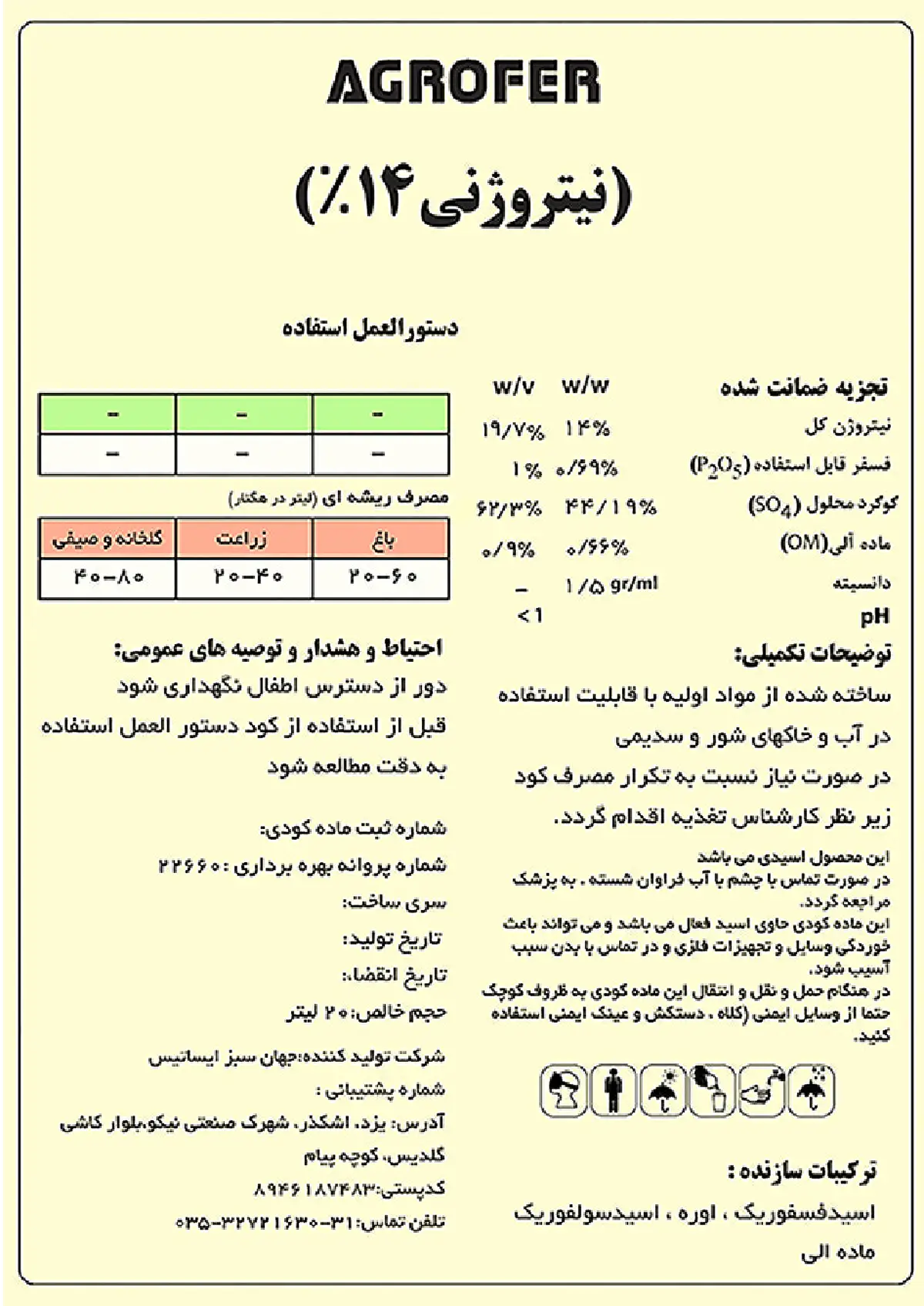 کود نیتروژنی مایع اگروفر