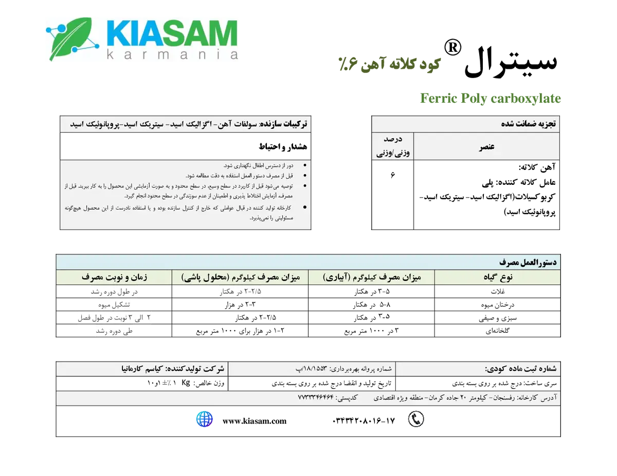 کلات آهن 6 درصد کیترال