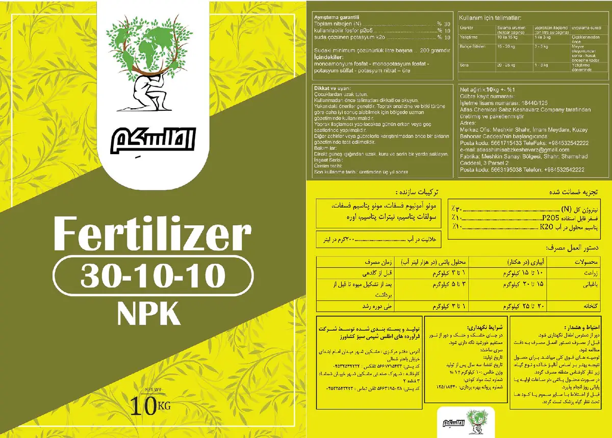 کود جامد ان پی کی 30-10-10 اطلسکم