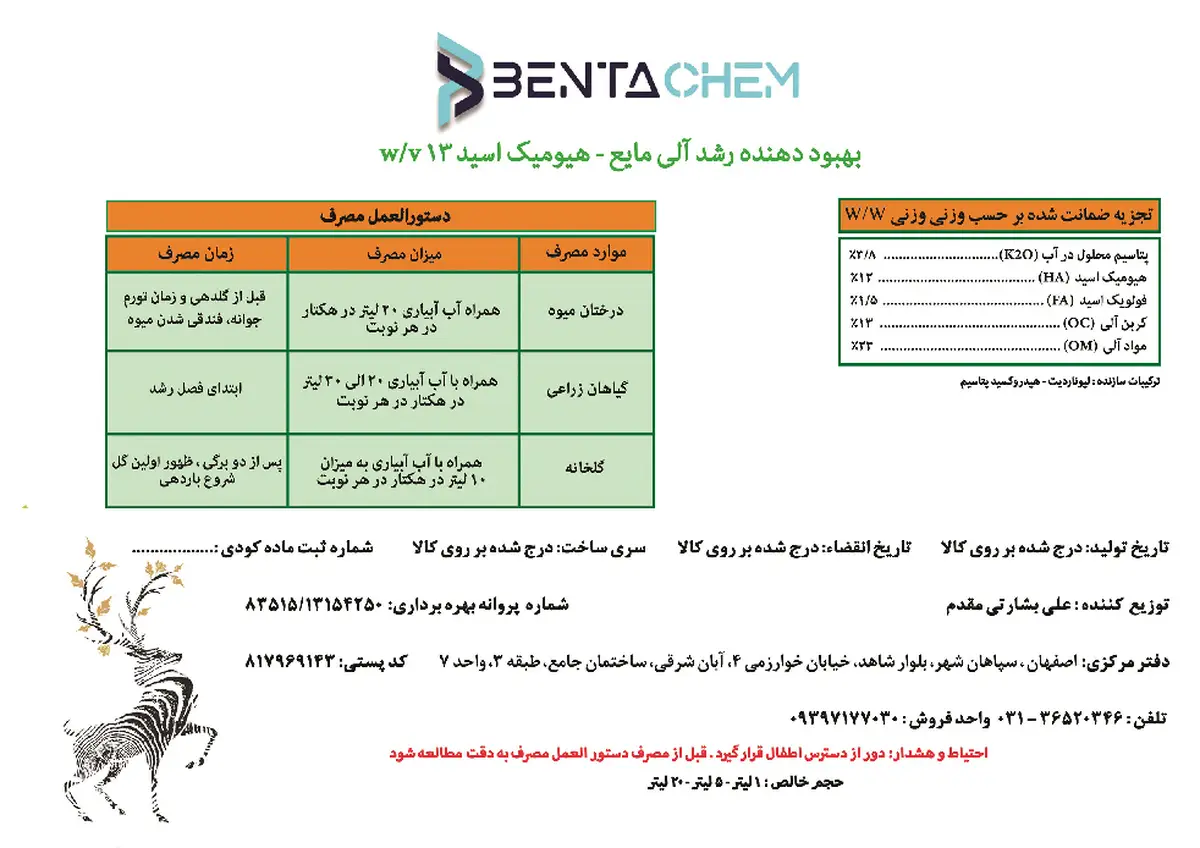 کود آلی مایع- هیومیک اسید بنتاچم