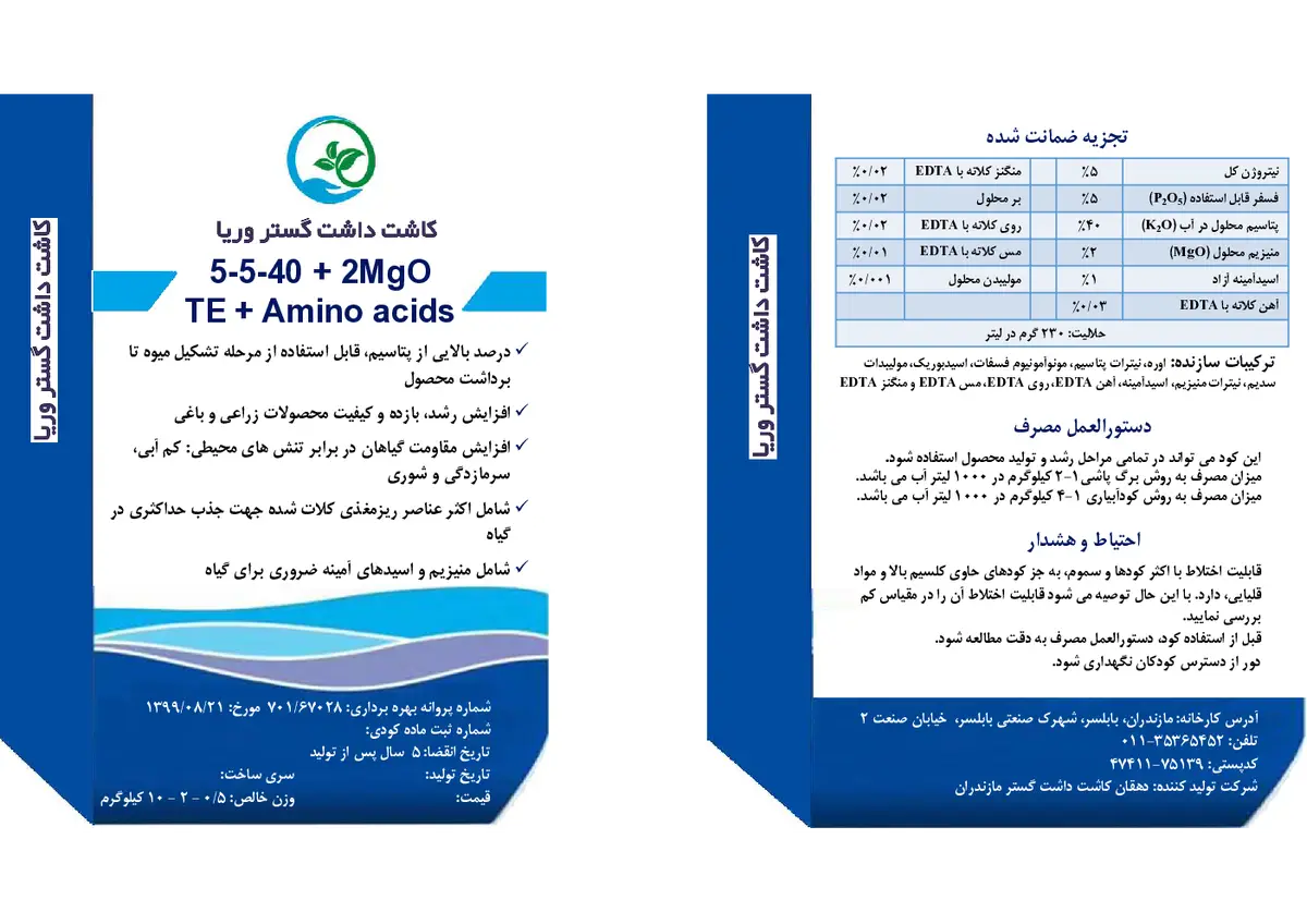 کود جامد ان پی کی 5-5-40 +ریز‌مغذی کاشت داشت گستر وریا